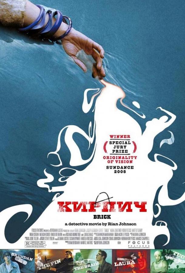 Фильм Кирпич 2005 года смотреть онлайн в HD качестве